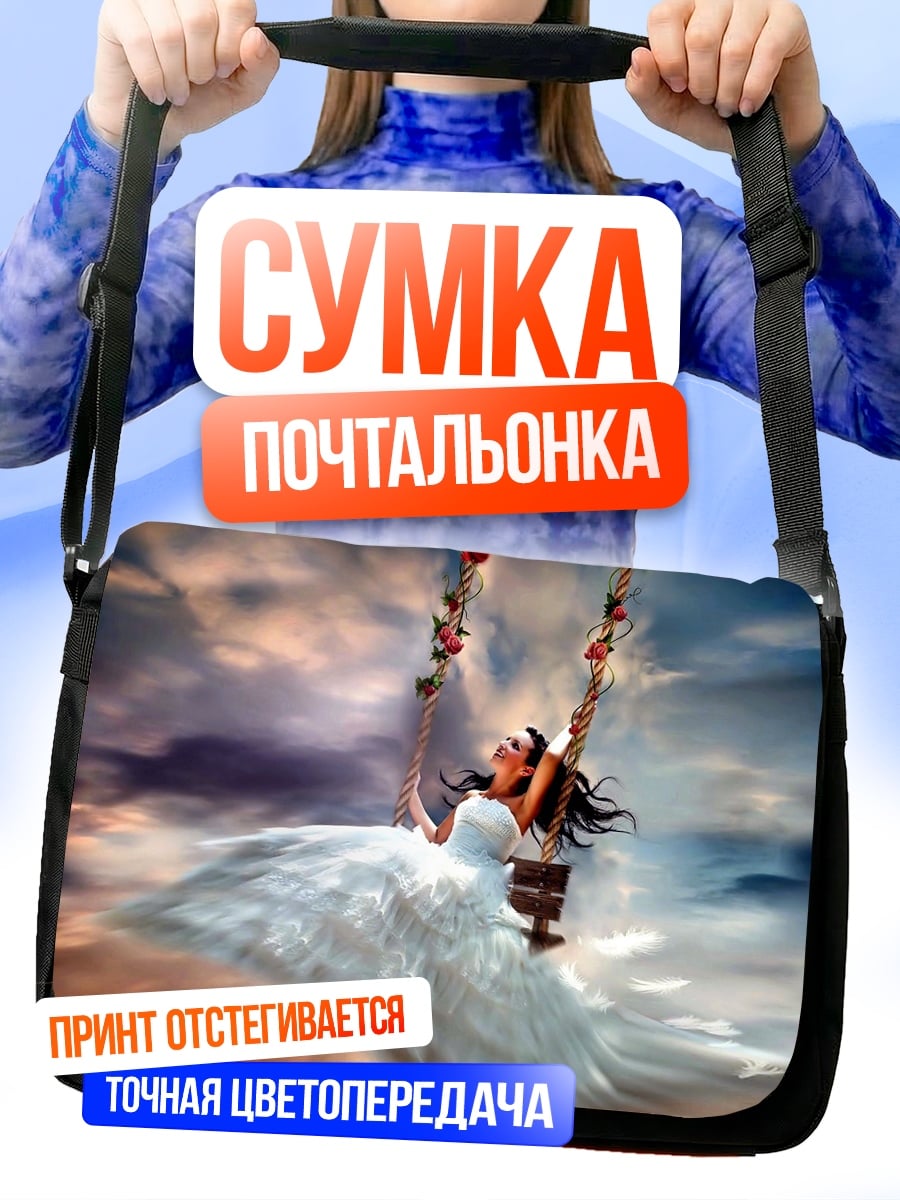 Сумка-почтальонка Девушка на качелях