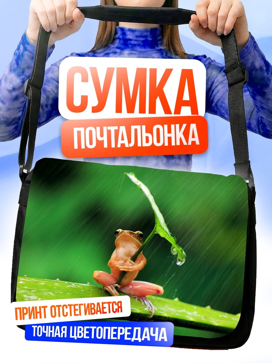 Сумка-почтальонка Лягушка с зонтом