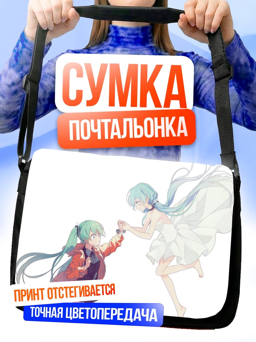 Сумка-почтальонка Две Мику