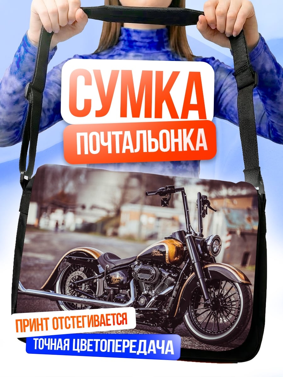 Сумка-почтальонка Кастомный мотоцикл Харлей