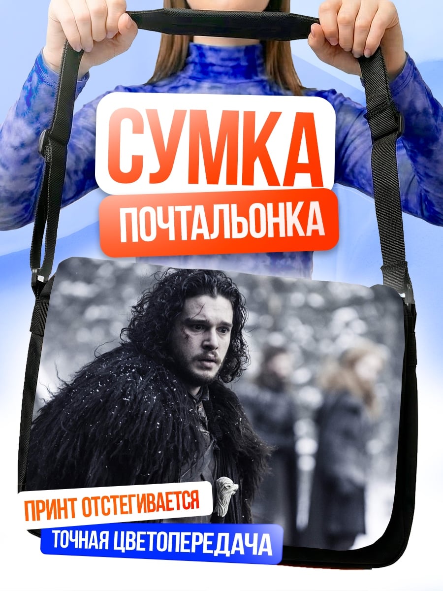 Сумка-почтальонка Джон Сноу