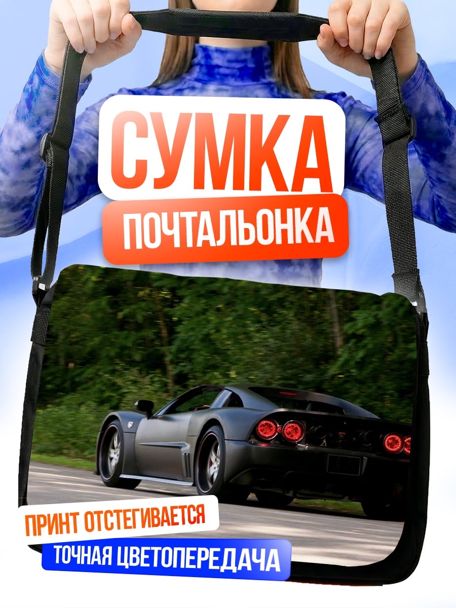 Сумка-почтальонка Спортивный автомобиль