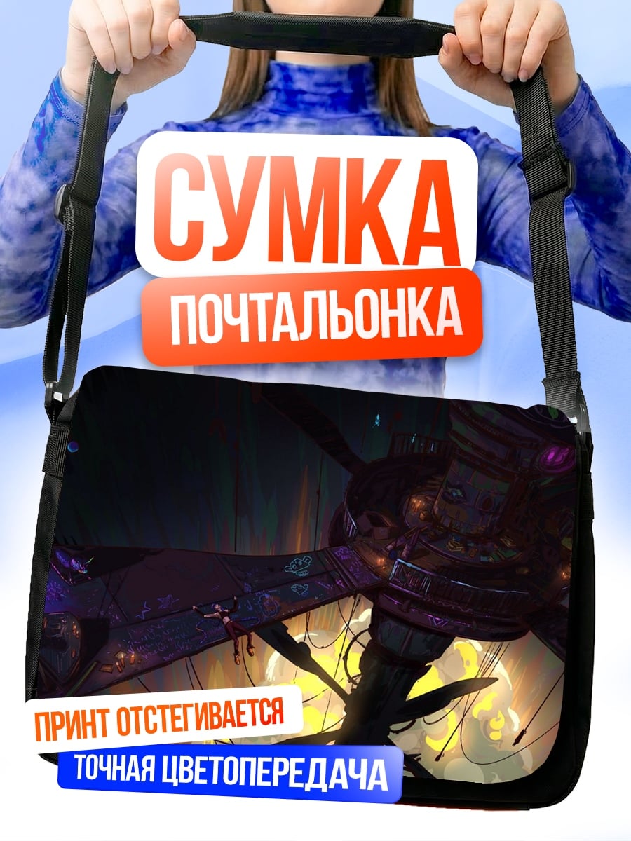 Сумка-почтальонка Фантастический портал