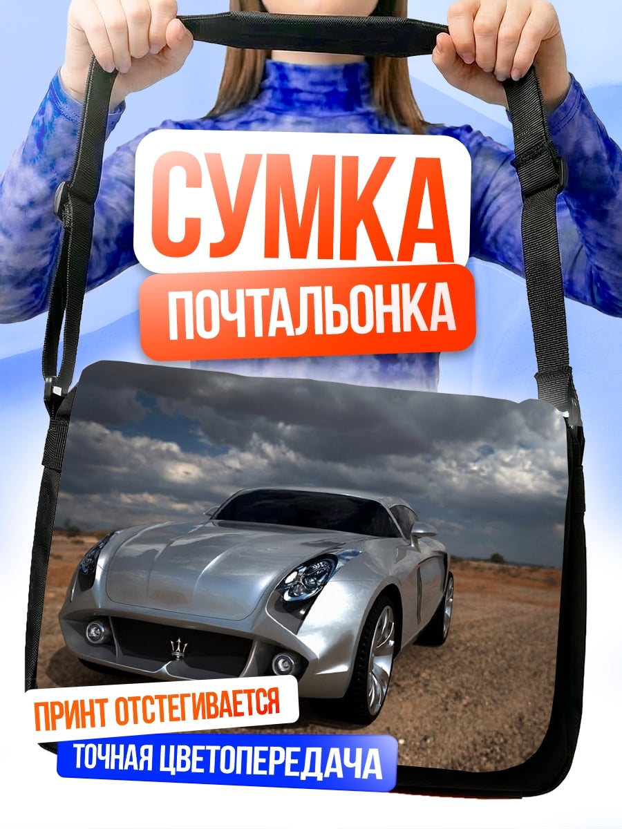 Сумка-почтальонка Серебристый спорткар