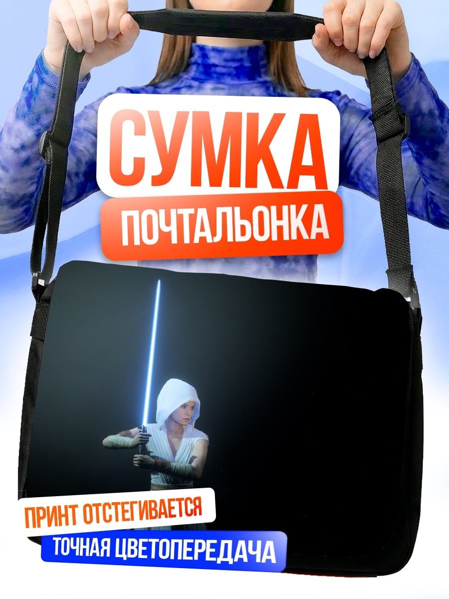 Сумка-почтальонка Рыцарь света