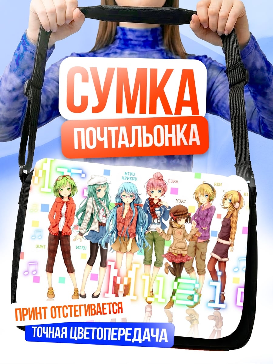 Сумка-почтальонка Музыкальные девушки