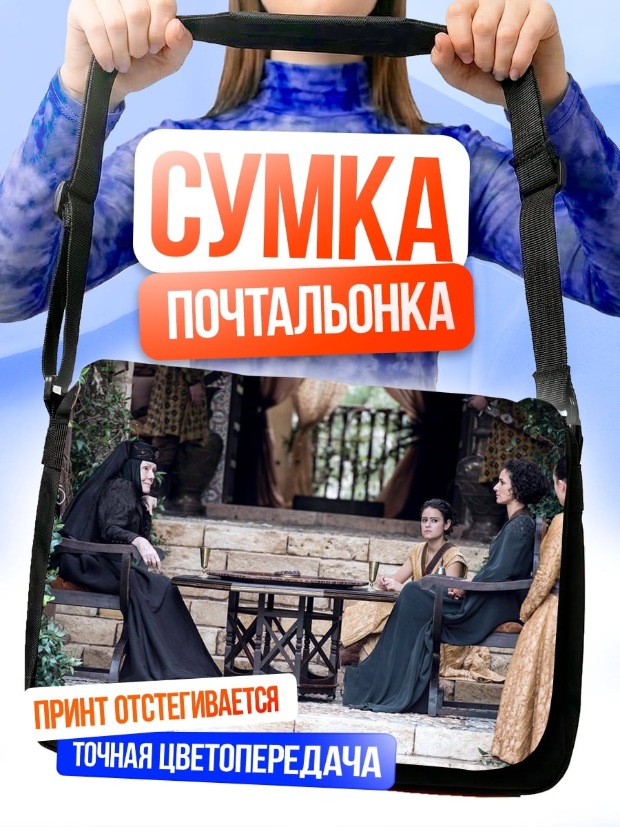 Сумка-почтальонка Женский совет