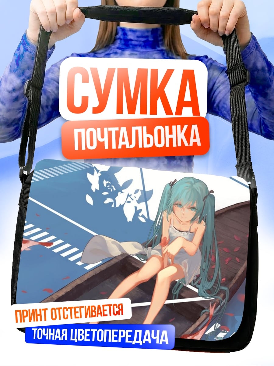 Сумка-почтальонка Аниме девушка лодка