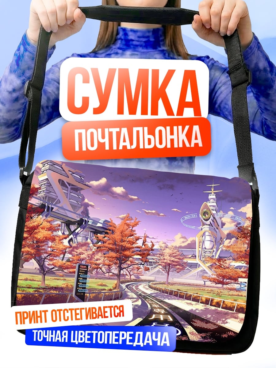 Сумка-почтальонка Осенний город