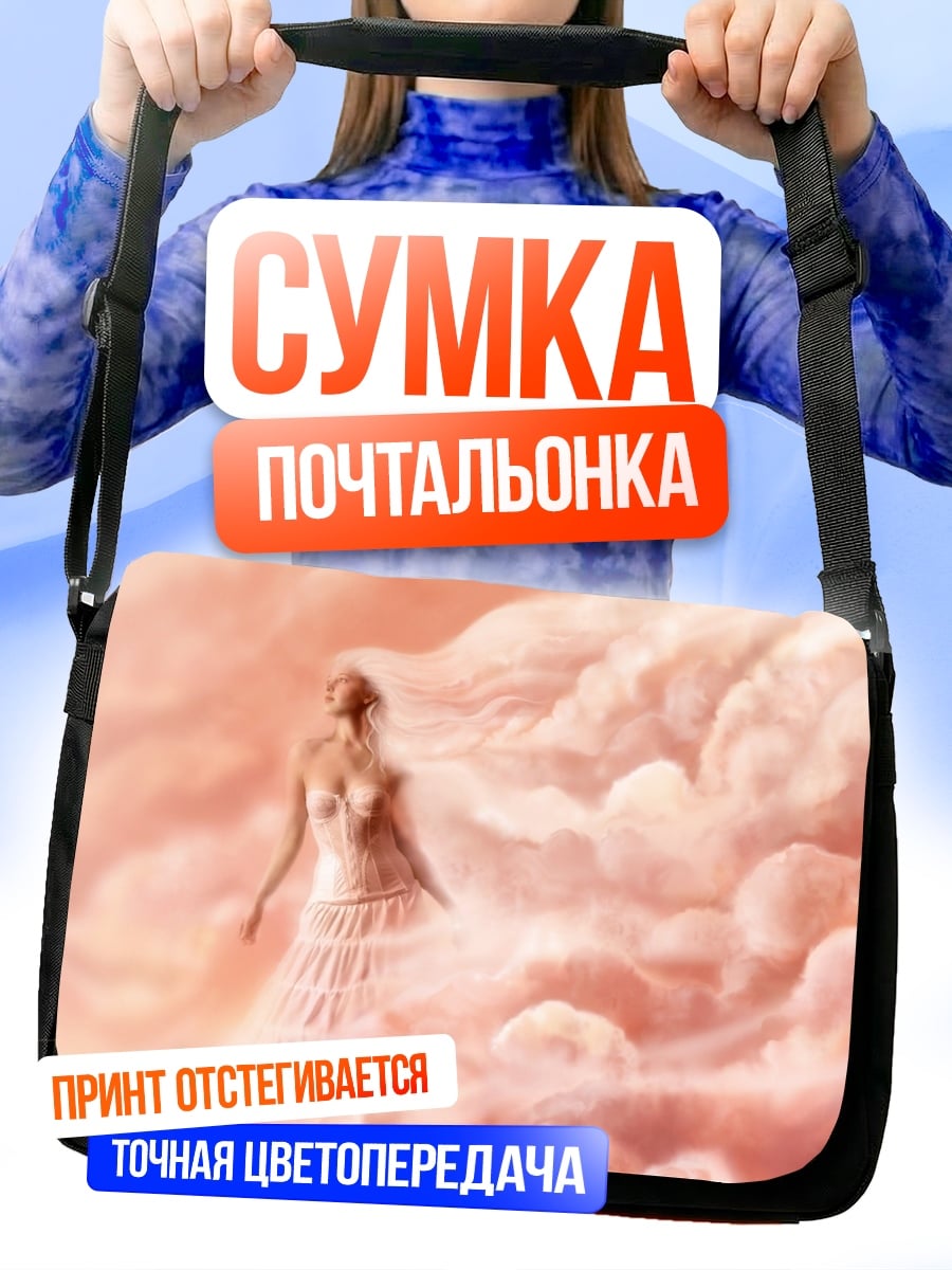 Сумка-почтальонка Девушка в облаках