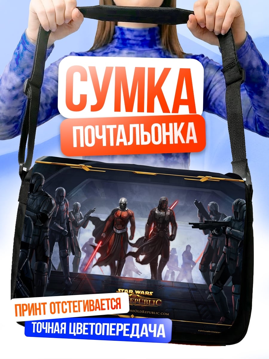 Сумка-почтальонка Звездные Войны