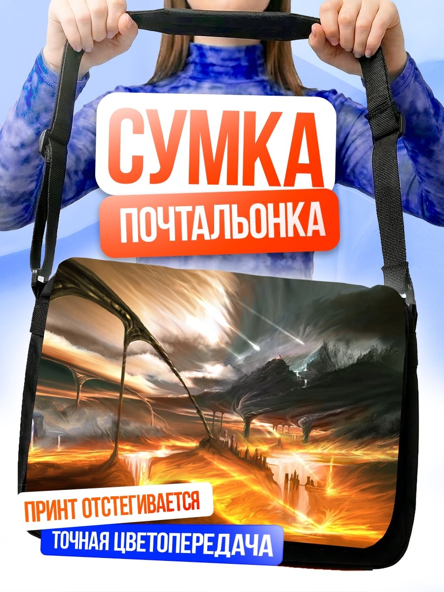 Сумка-почтальонка Фантастический пейзаж