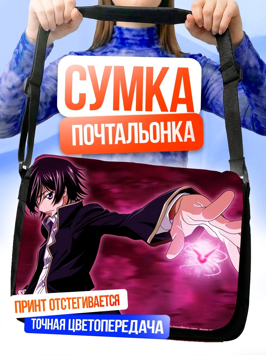 Сумка-почтальонка Лелуш Ламперуж