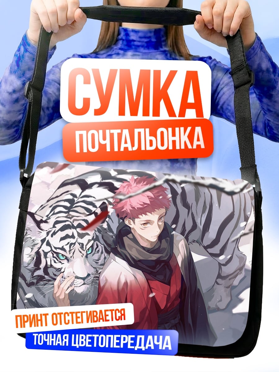 Сумка-почтальонка Парень и тигр