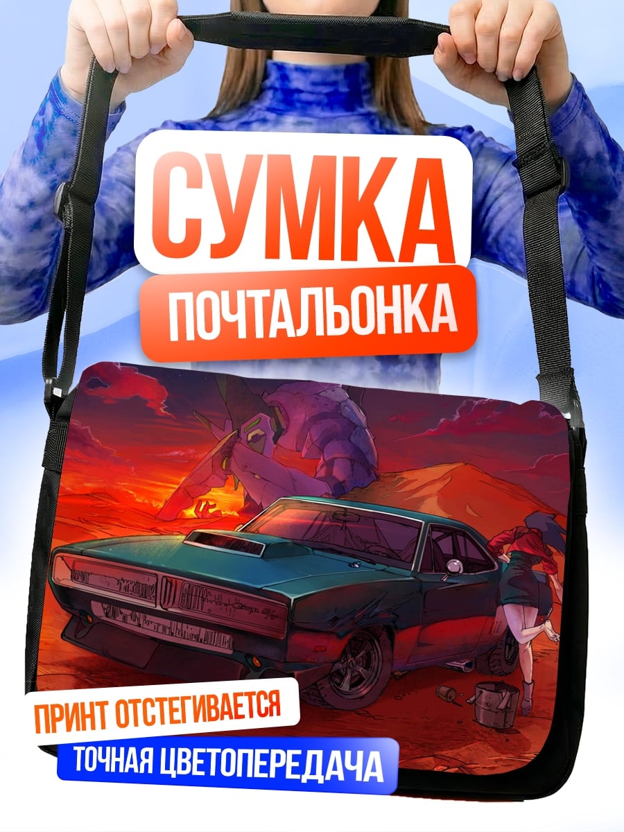 Сумка-почтальонка Девушка и машина