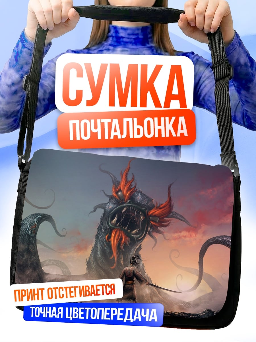Сумка-почтальонка Битва с драконом