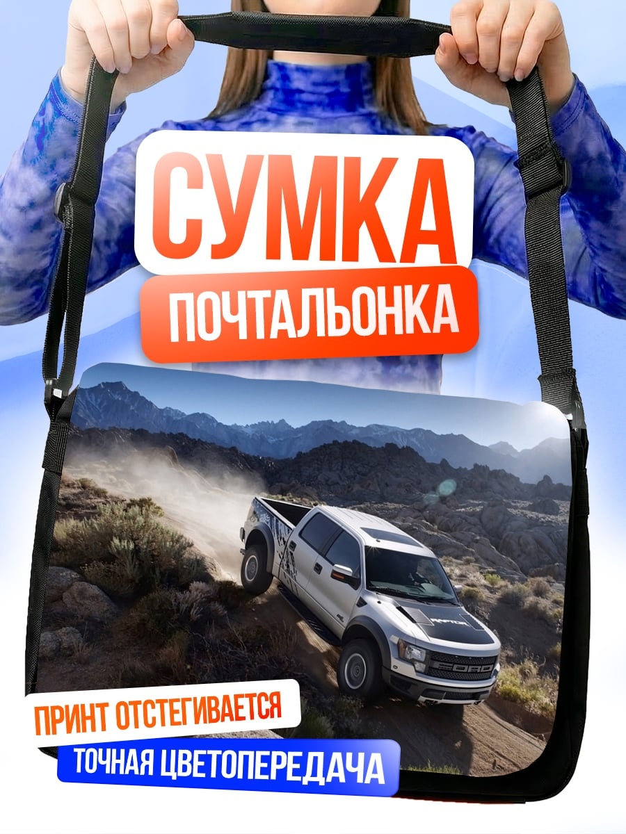 Сумка-почтальонка Пикап в горах