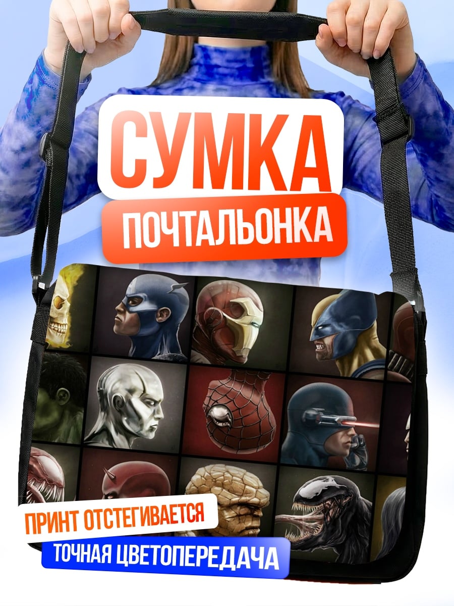 Сумка-почтальонка Герои комиксов