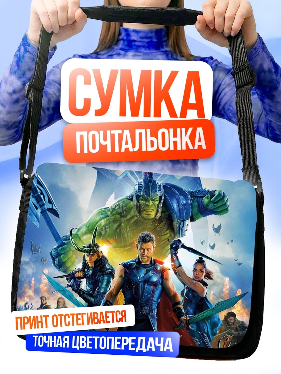 Сумка-почтальонка Битва богов