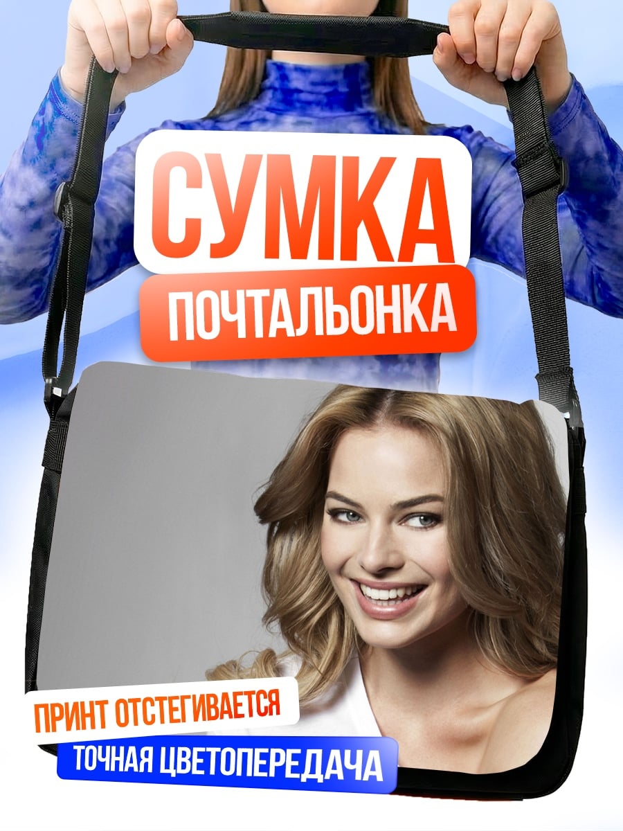 Сумка-почтальонка Марго Робби улыбка