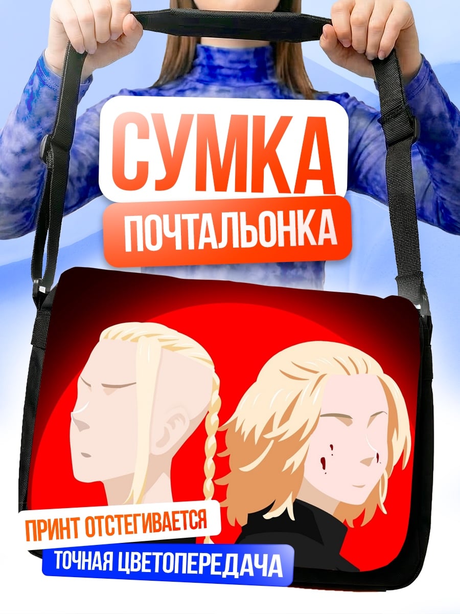 Сумка-почтальонка аниме персонажи