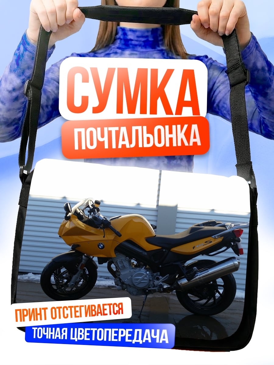 Сумка-почтальонка Желтый мотоцикл