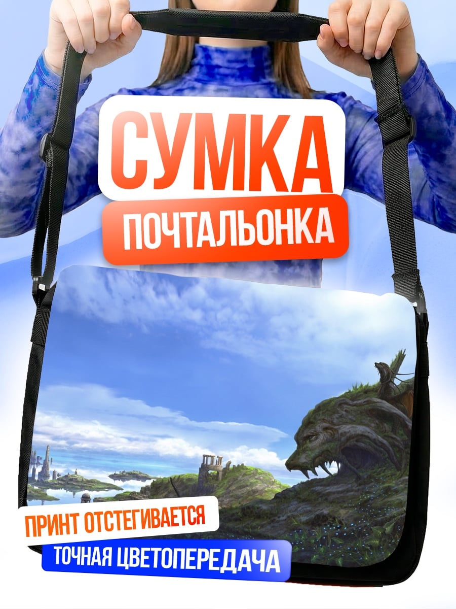 Сумка-почтальонка Драконья гора