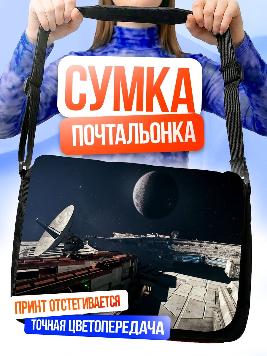 Сумка-почтальонка Космический корабль в космосе