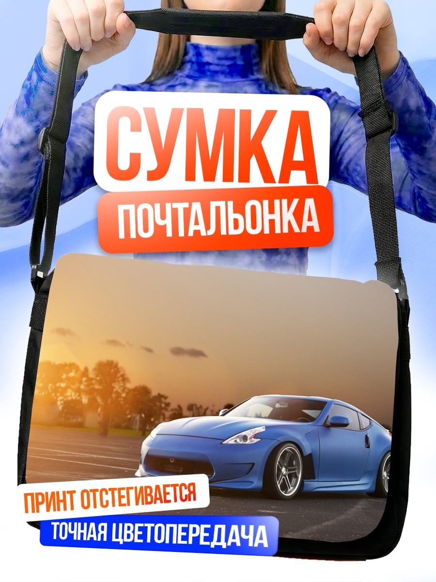 Сумка-почтальонка Синий спорткар на закате