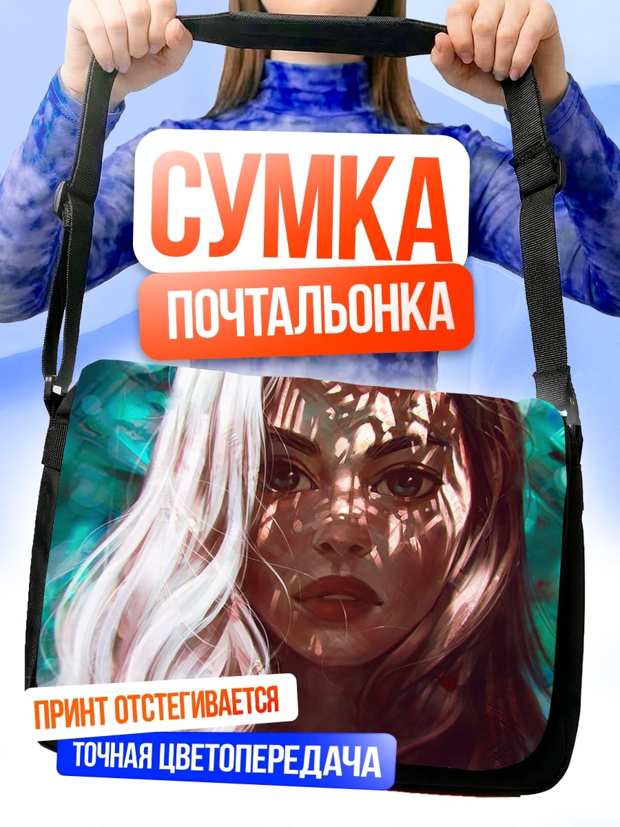 Сумка-почтальонка Девушка в тени