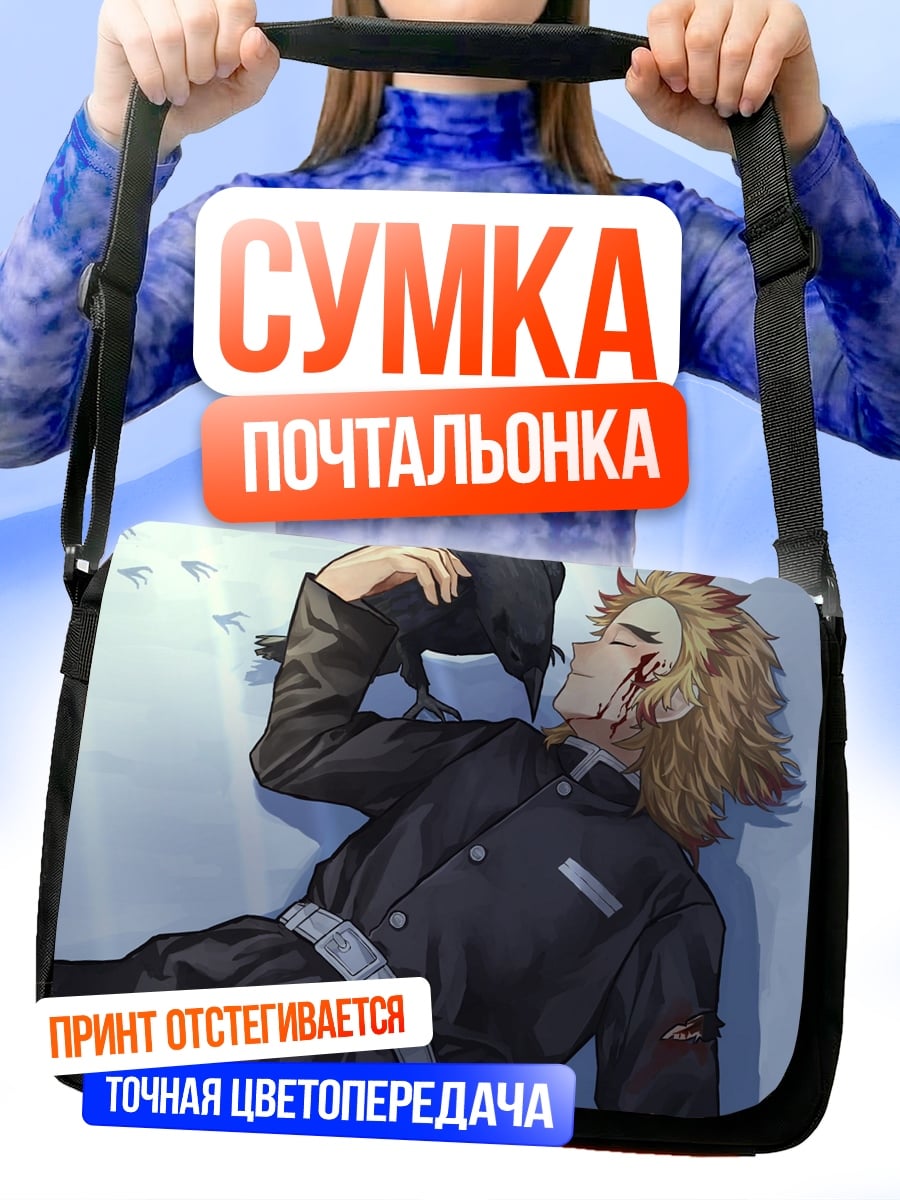 Сумка-почтальонка Ренгоку Кёнджуро лежит