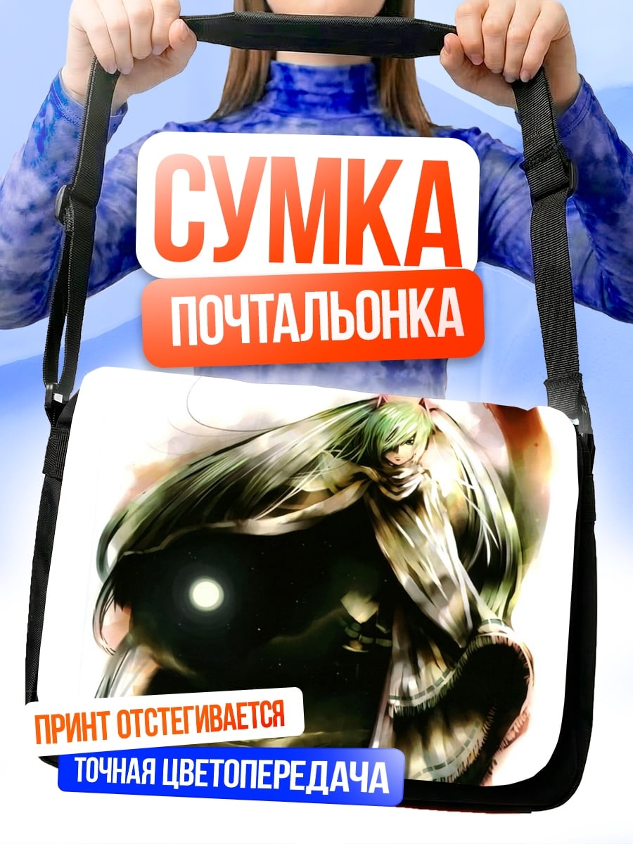 Сумка-почтальонка Эльфийская дева