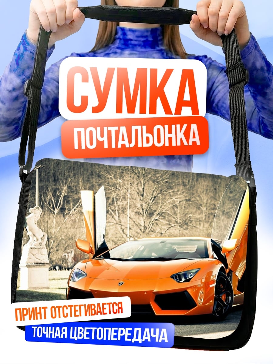 Сумка-почтальонка Оранжевый Ламборгини
