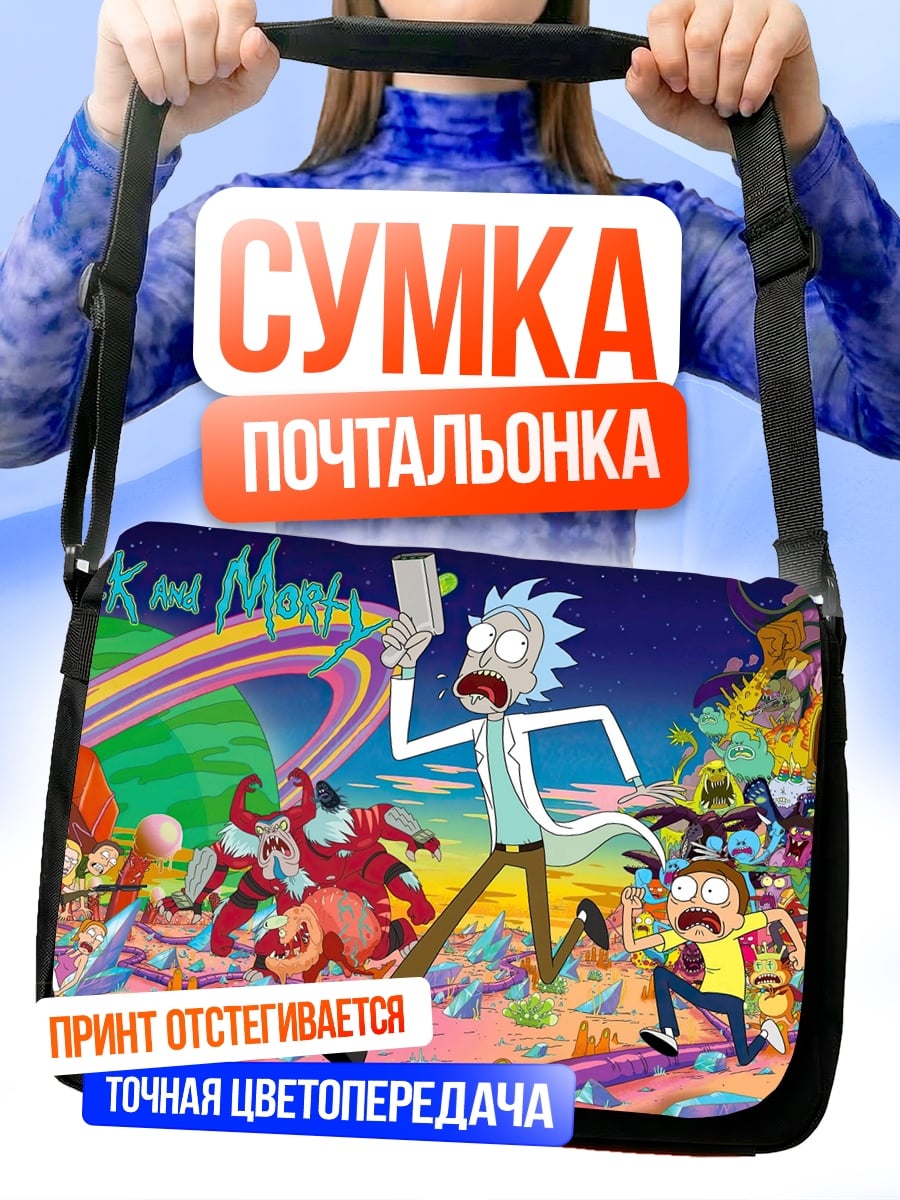 Сумка-почтальонка Рик и Морти