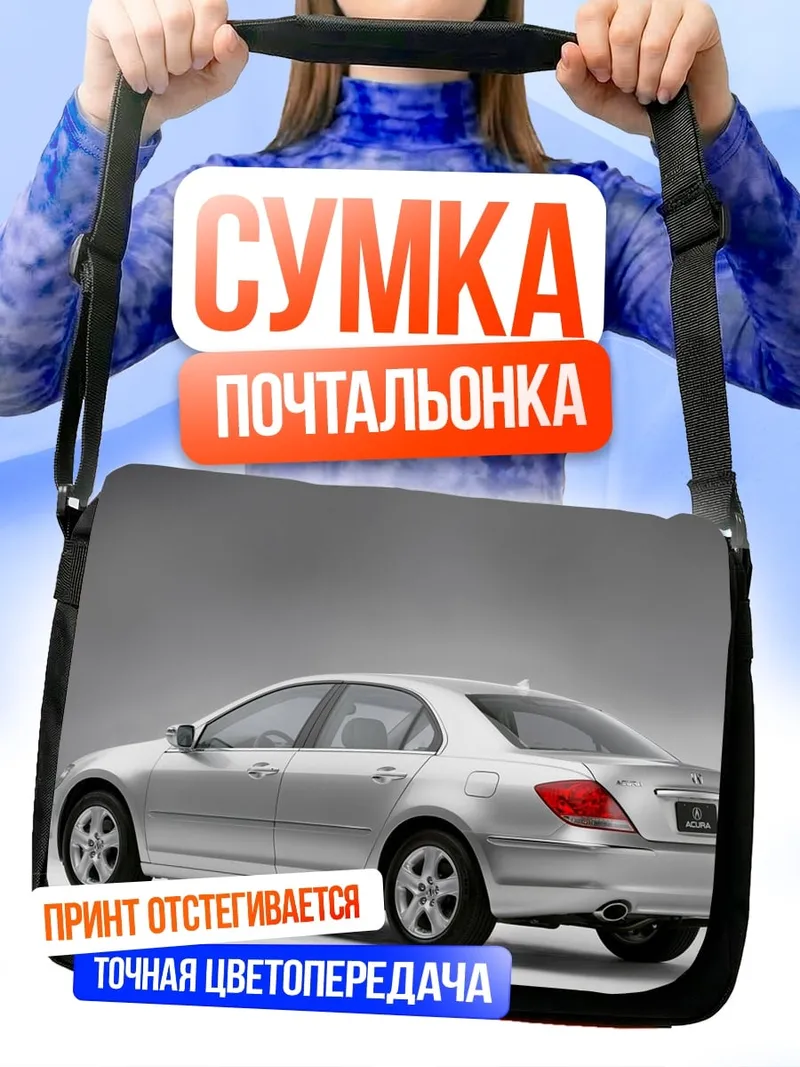 Сумка-почтальонка Серебристый седан