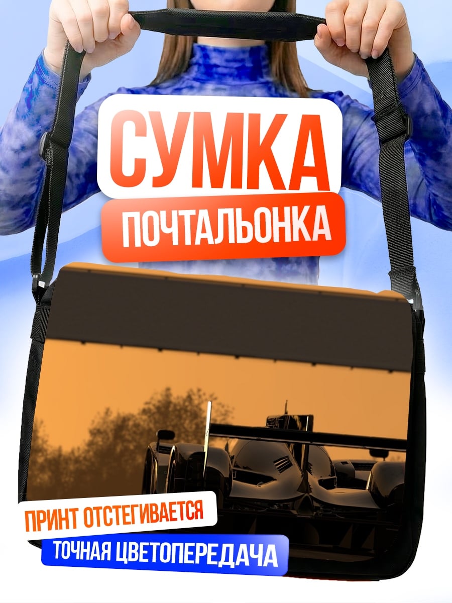 Сумка-почтальонка Скорость рассвета