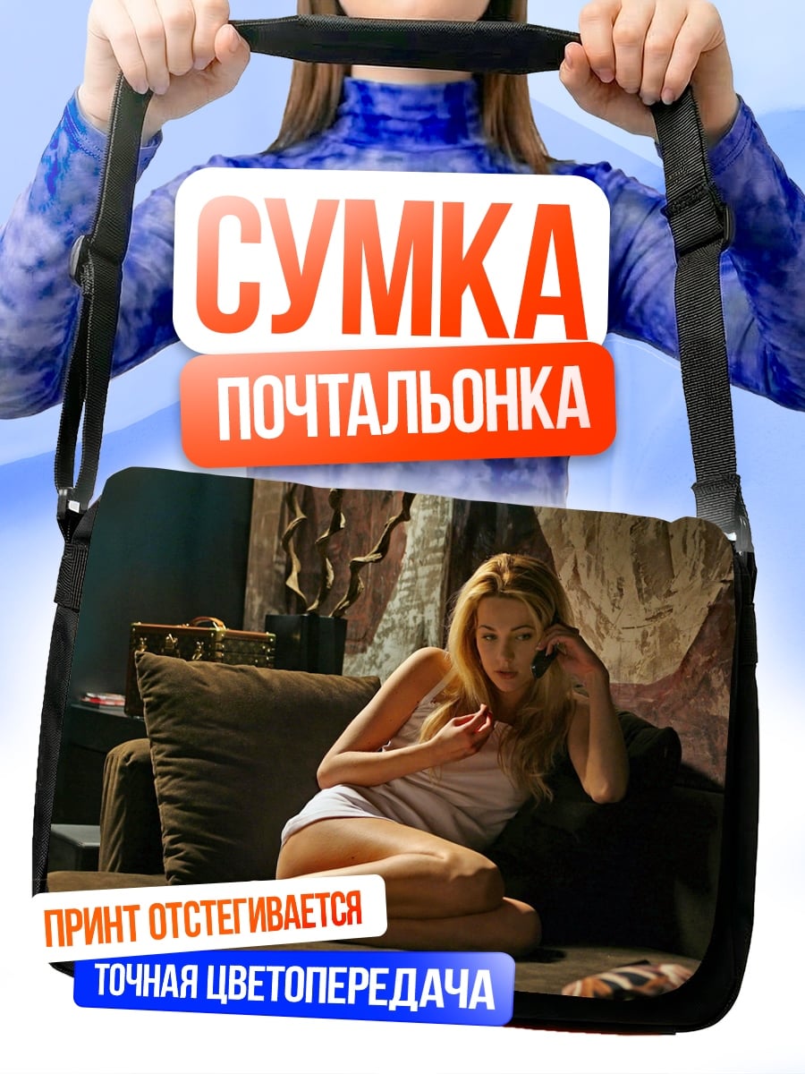 Сумка-почтальонка Девушка на диване