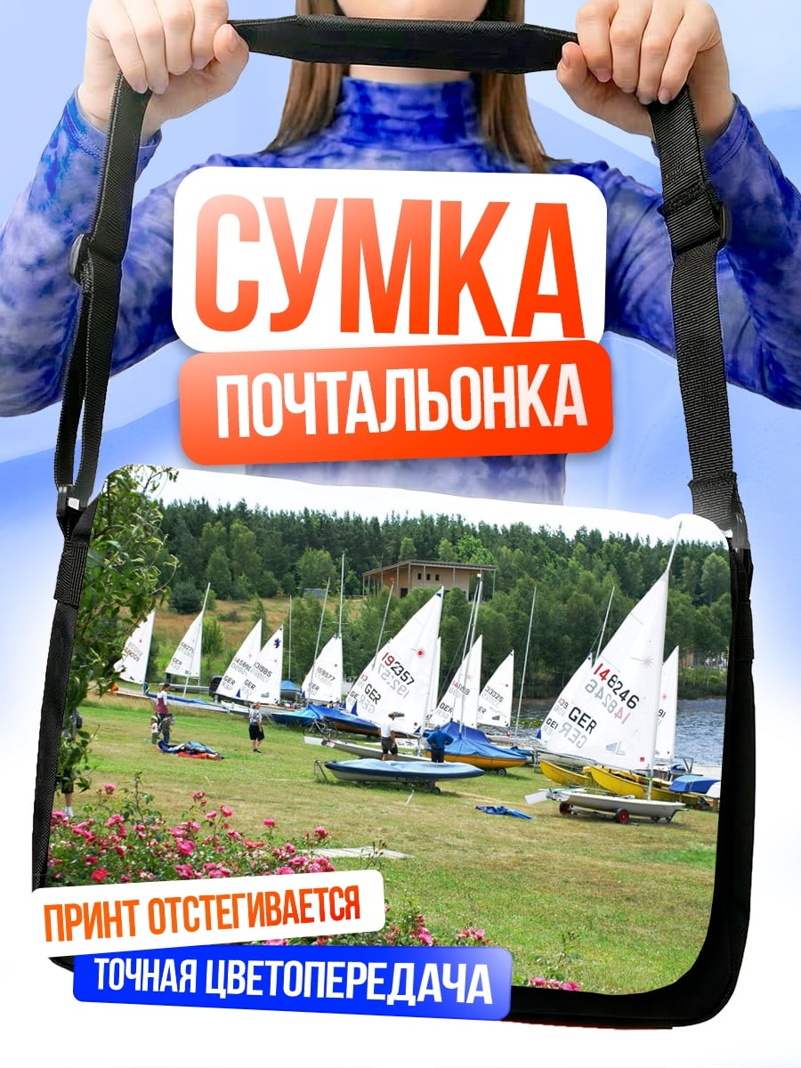 Сумка-почтальонка Парусный спорт