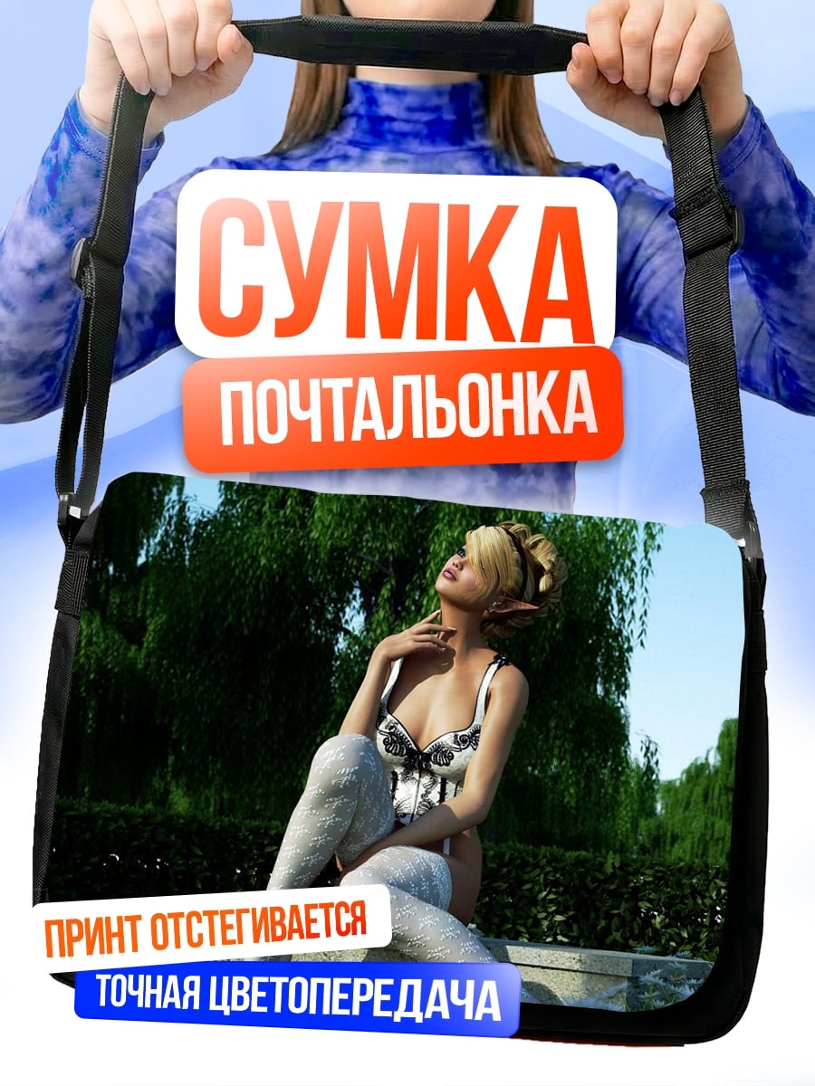 Сумка-почтальонка Эльфийская красавица