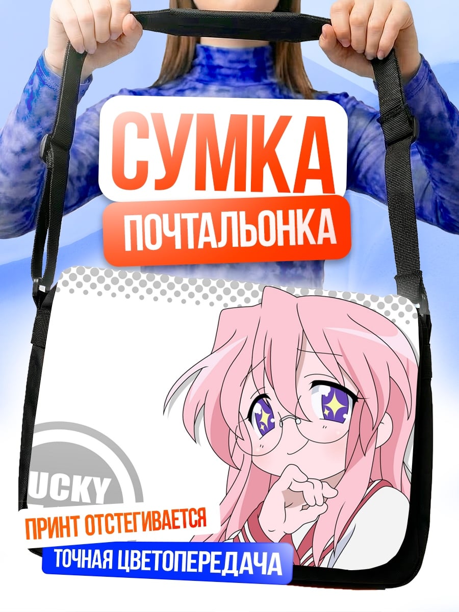 Сумка-почтальонка Аниме девушка