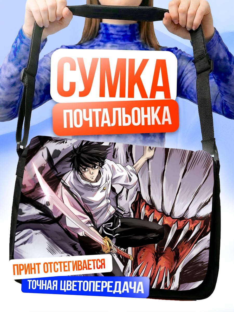 Сумка-почтальонка Охотник на демонов
