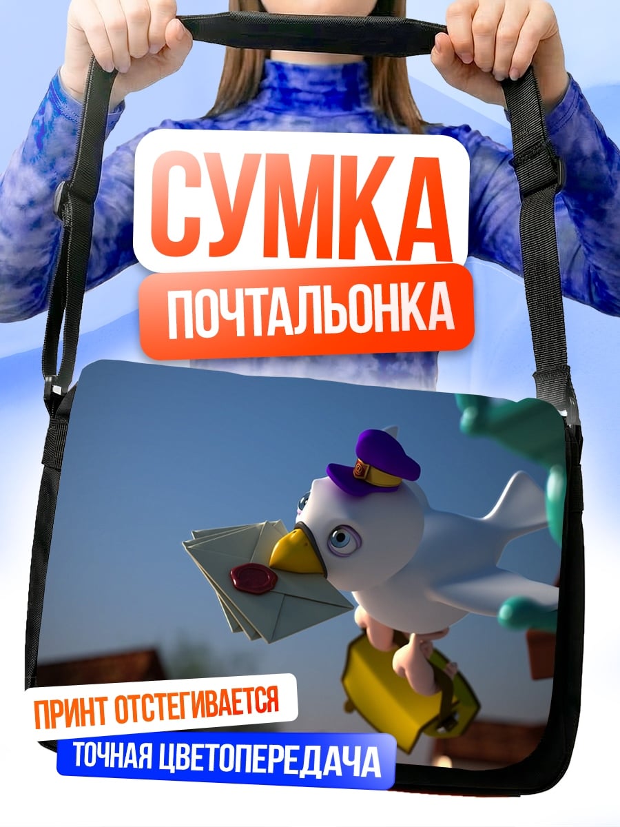Сумка-почтальонка Почтовый голубь с письмом