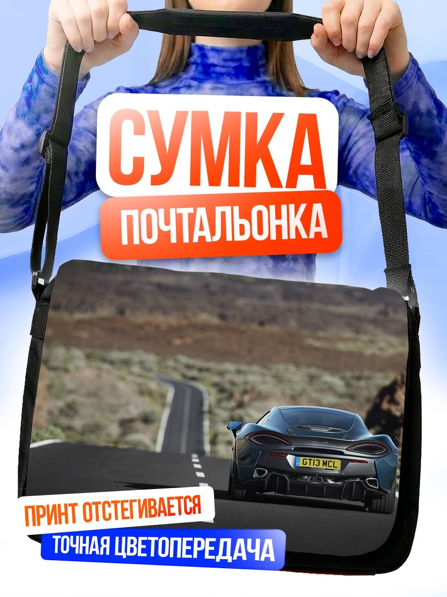 Сумка-почтальонка Спортивный автомобиль на дороге