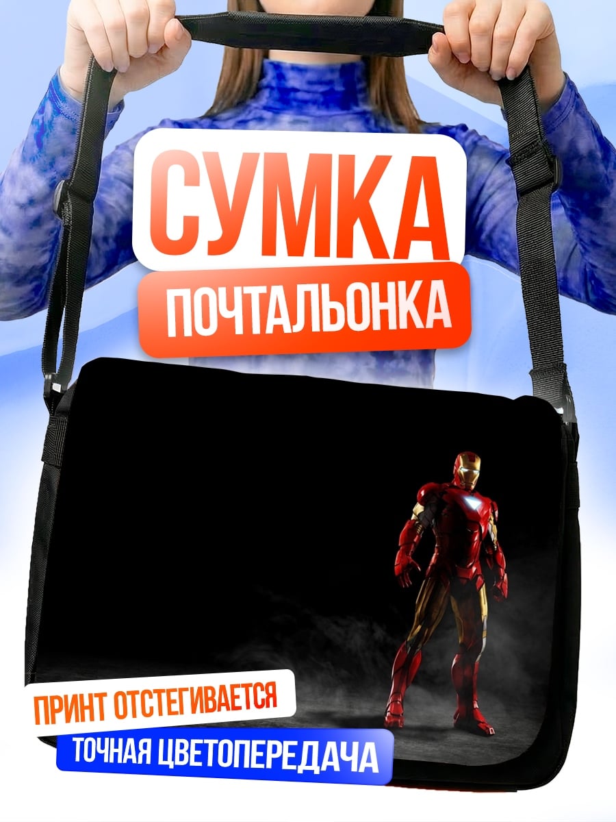 Сумка-почтальонка Железный человек