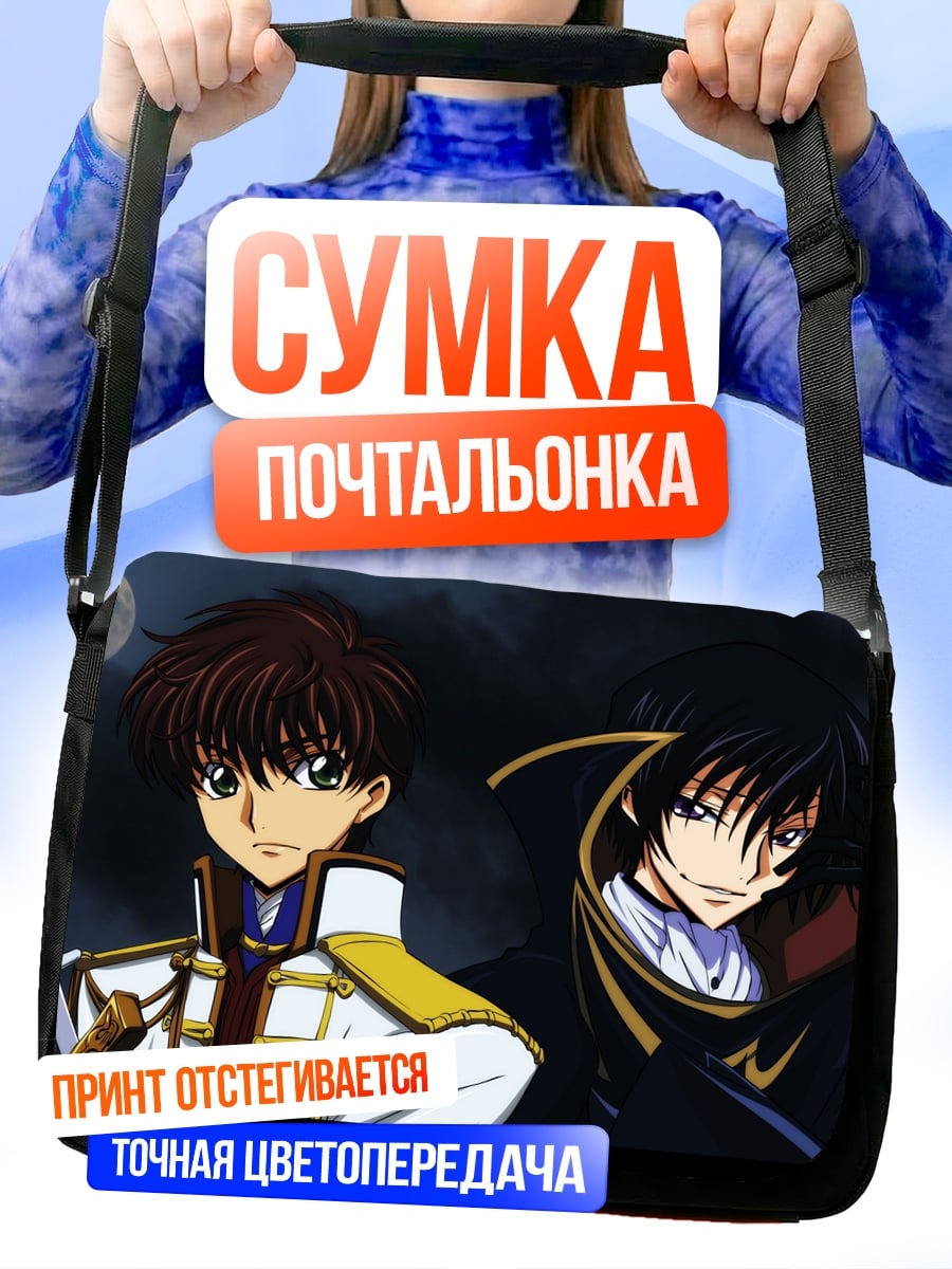 Сумка-почтальонка Два аниме героя
