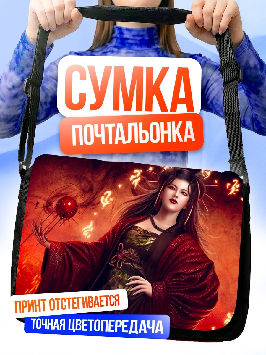Сумка-почтальонка Женщина с символами