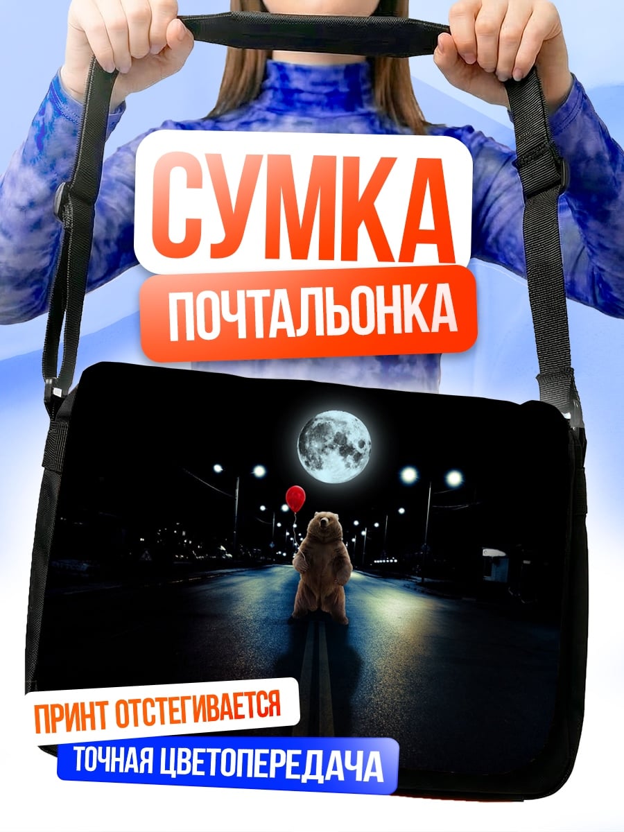 Сумка-почтальонка Девочка под луной