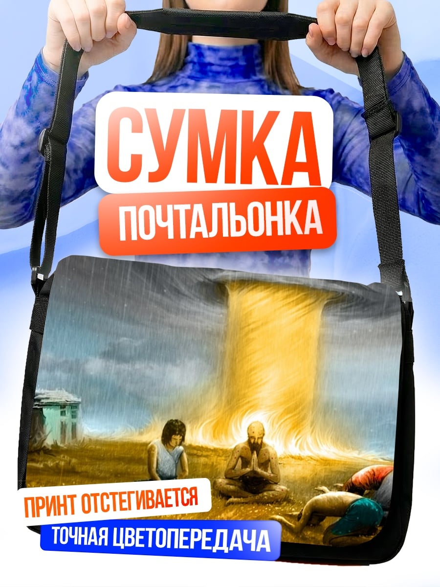 Сумка-почтальонка Пришельцы и луч света