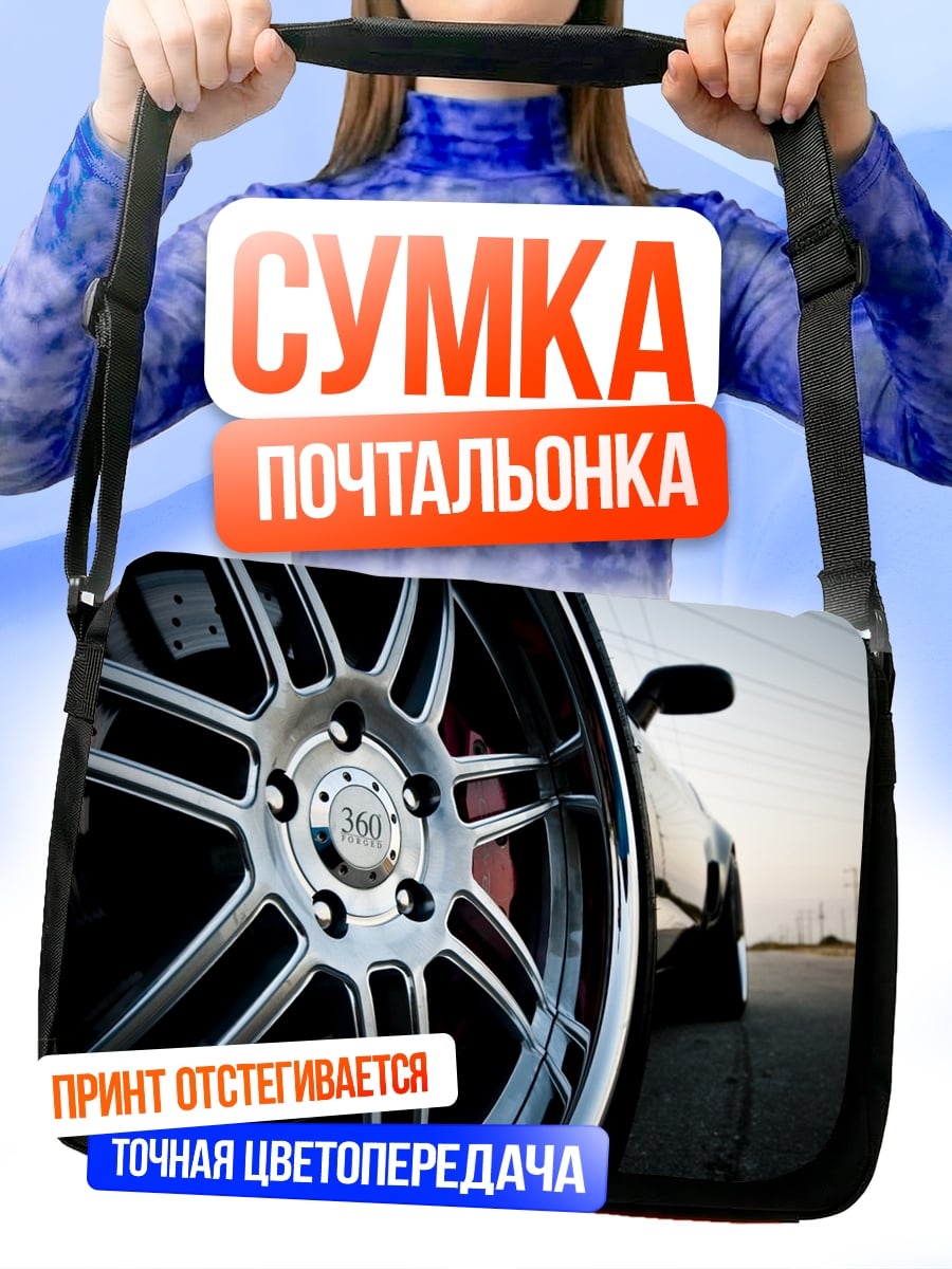 Сумка-почтальонка Колесо автомобиля