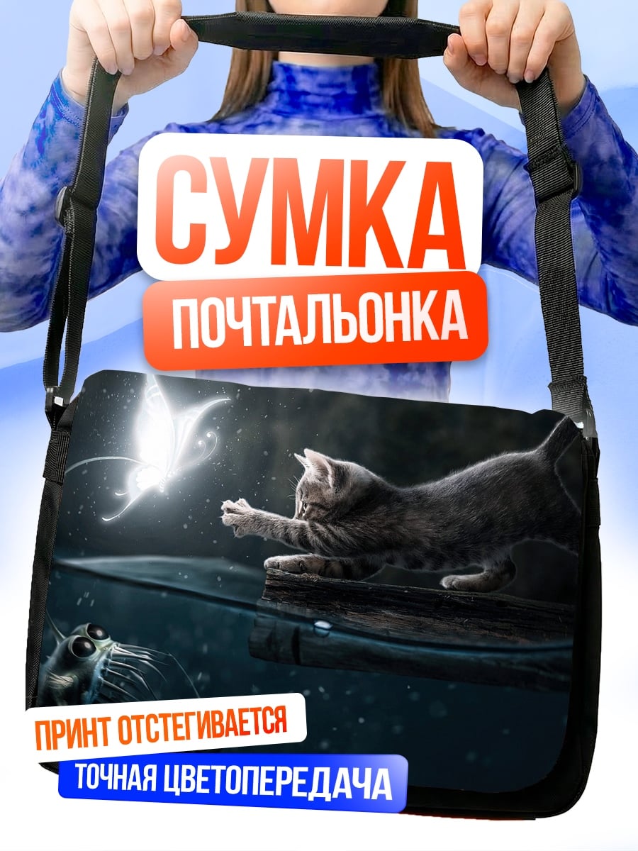 Сумка-почтальонка Кот ловит светлячка